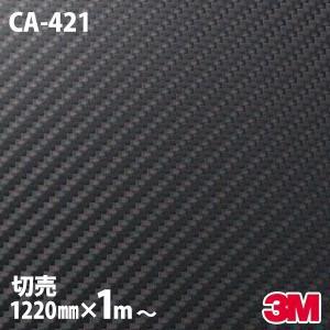 ダイノックシート 3m ダイノックフィルム Ca 421 カーボン 12mm 1m単位 冷蔵庫 車 バイク 壁紙 インテリア リフォーム オフィス クロス カッティングシート a1 シザイーストア 通販 Yahoo ショッピング