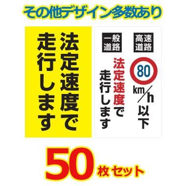 人気no 1 本体 安全運転ステッカー マグネット変更ok 普通車用 50枚セット サイズ W180mm H300mm 交通安全 法定速度 お先にどうぞ 超特価激安 Catering Strzyzow Pl