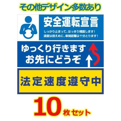 安全運転ステッカー 車内用 10枚セット サイズ W150mm H45mm i0000a0xs10 シザイーストア 通販 Yahoo ショッピング