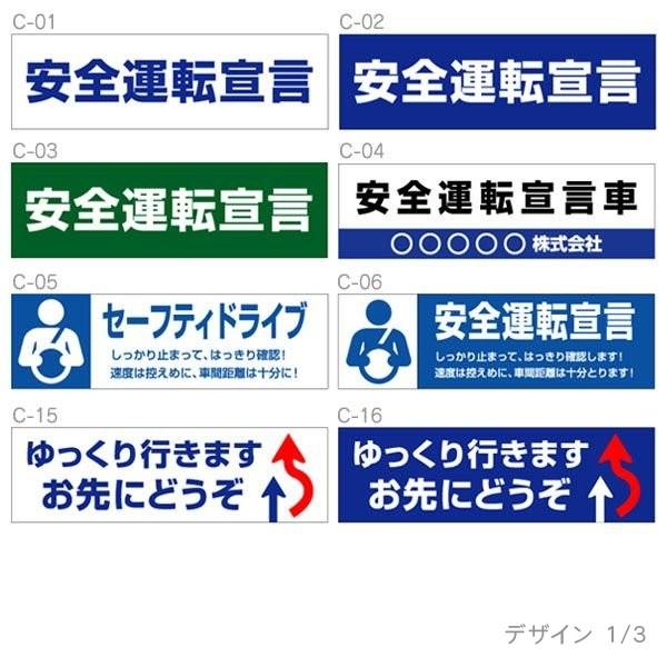 安全運転ステッカー 車内用 10枚セット サイズ W150mm H45mm i0000a0xs10 シザイーストア 通販 Yahoo ショッピング