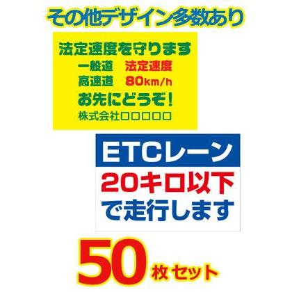 安全運転ステッカー マグネット変更ok トラック用 50枚セット サイズ 車 バイク 自転車 W400mm H270mm その他運転者標識 交通安全 トラック用 50枚セット サイズ 法定速度 お先にどうぞ t0005a0xs50 シザイーストア