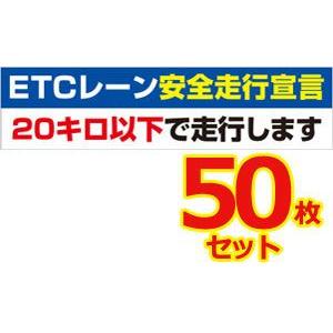 安全運転ステッカー(マグネット変更OK) トラック用・50枚セット/サイズ
