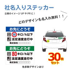 残りわずか 社名ステッカー マグネット変更ok 普通車用 30枚セット サイズ W300mm H195mm レビューで送料無料 Lamaimuaythaicamp Com