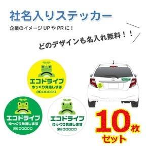 社名ステッカー マグネット変更ok 普通車用 10枚セット サイズ F180mm c0005a0xs10 シザイーストア 通販 Yahoo ショッピング