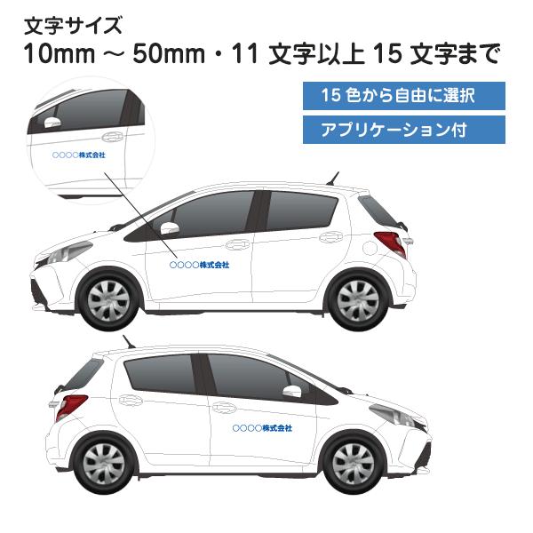 ２枚セット 車用 社名 切り文字ステッカー 文字サイズ 5cm以下 文字数11文字以上15文字まで カッティング文字 オーダーメイド シール おしゃれ 社名 s0004a0 シザイーストア 通販 Yahoo ショッピング