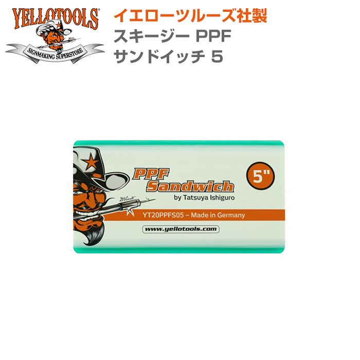 YELLOTOOLS イエローツールズ スキージー PPF サンドイッチ 5