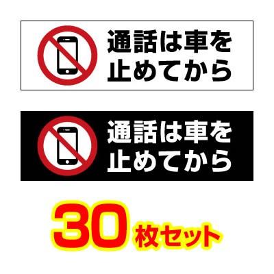 安全運転ステッカー 車内用 30枚セット サイズ W150mm H45mm 08s30 シザイーストア 通販 Yahoo ショッピング