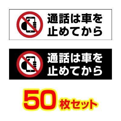 安全運転ステッカー 車内用 50枚セット サイズ W150mm H45mm 08s50 シザイーストア 通販 Yahoo ショッピング