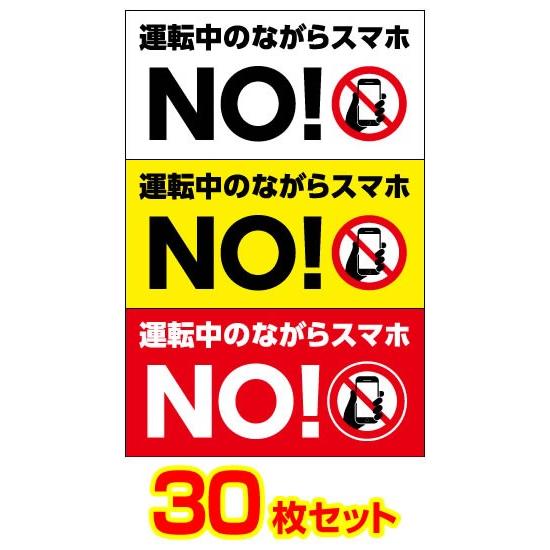 安全運転ステッカー 車内用 30枚セット サイズ W1mm H60mm 14s30 シザイーストア 通販 Yahoo ショッピング