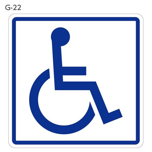 車椅子マーク マグネットタイプ W140mm×H140mm・G-21／G-22 身体障害者 車 国際シンボルマーク 交通安全 高齢者 車いす 介護 福祉 送迎車 四角 正方形 12cm｜shiza-e｜02