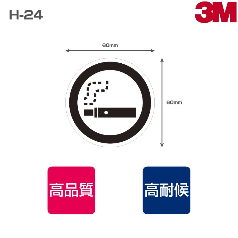 喫煙ステッカー H-24 表面艶消し（マットタイプ）W60mm×H60mm 12枚/シート 電子たばこ 分煙 喫煙サイン 喫煙専用室 喫煙マーク 喫煙エリア｜shiza-e