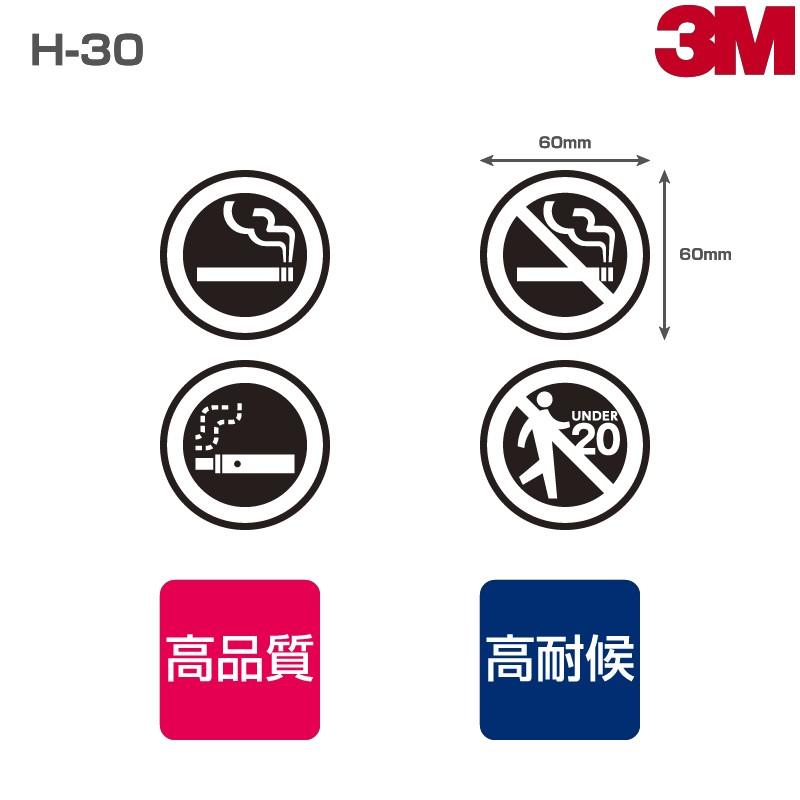 3M 禁煙 喫煙ステッカー H-30 表面艶消し（マットタイプ）W60mm×H60mm