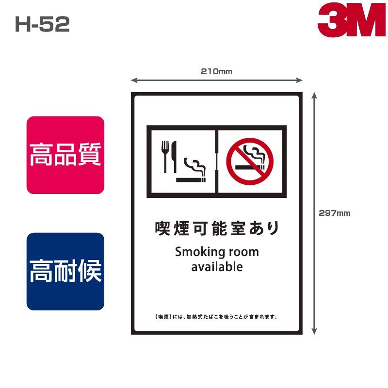 喫煙ステッカー H-52 表面艶消し（マットタイプ）W210mm×H297mm A4サイズ 2枚セット 分煙室 喫煙専用室 喫煙エリア 喫煙室 喫煙マーク 喫煙サイン｜shiza-e