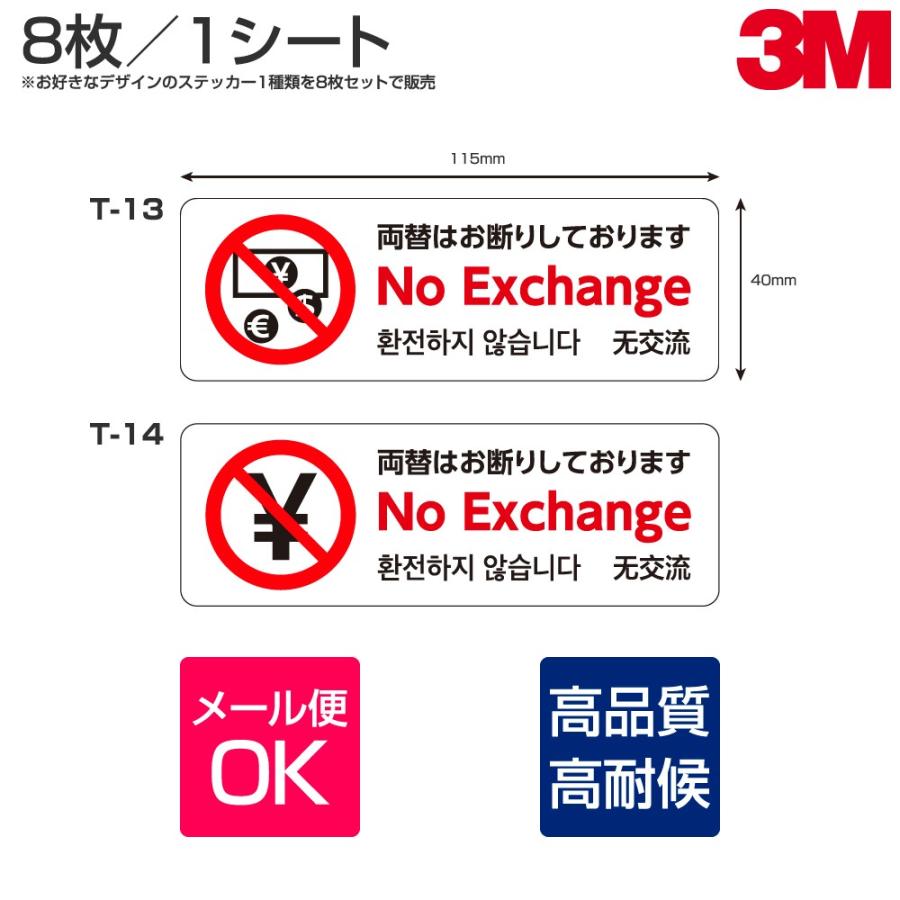 3M 多目的ステッカーT-13 T-14 W115mm×H40mm 8枚×8シート 両替禁止 両