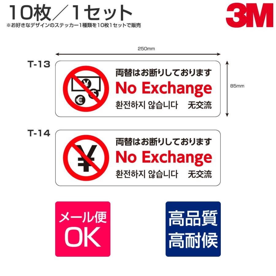3M 多目的ステッカーT-13 T-14 W250mm×H85mm 10枚セット 両替禁止 両