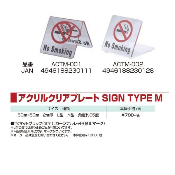 アクリルクリアプレート ACTM-002 角度約65度 W50mm×H50mm L型 HCP 禁煙席 NO SMOKING｜shiza-e｜02