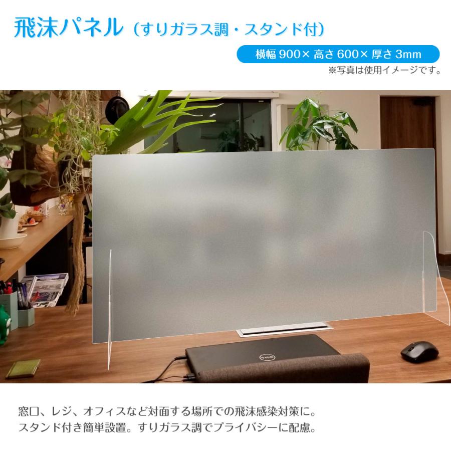特売 すりガラス調 スタンド付 飛沫防止パネル 透明アクリル板 W900 H600 T3mm コロナウイルス対策 シールド パーテーション パーティション おしゃれ 公式 Aleefsurgical Com