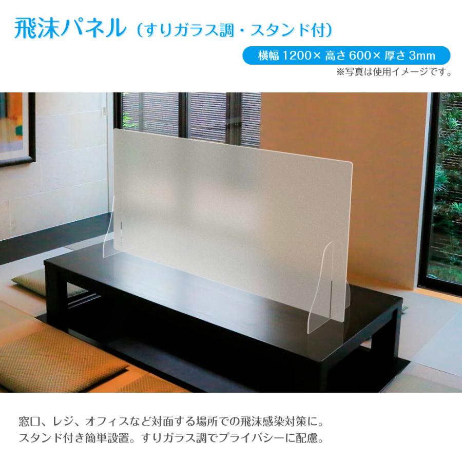 すりガラス調／スタンド付】飛沫防止パネル 透明アクリル板