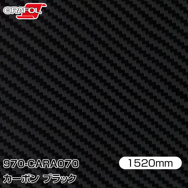 ラッピングシート 車 ORAFOL カーラッピングフィルム 970-CARA070