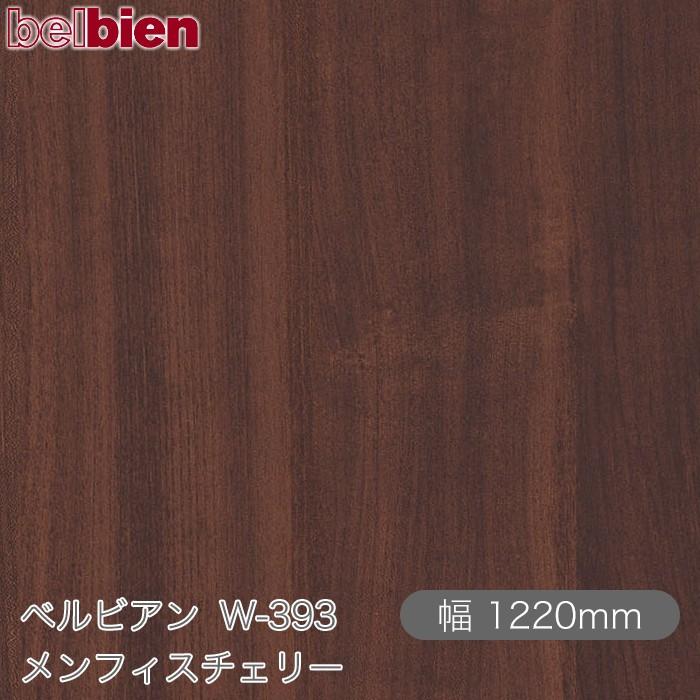 belbien 粘着剤付き化粧シート ベルビアン W-393 メンフィスチェリー 
