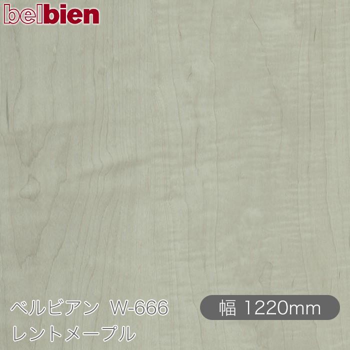 belbien 粘着剤付き化粧シート ベルビアン W-666 レントメープル 1220mm×1m単位切売 壁紙 インテリア リフォーム ...