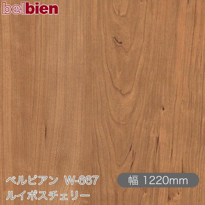 belbien 粘着剤付き化粧シート ベルビアン W-667 ルイボスチェリー 1220mm×1m単位切売 壁紙 インテリア リフォーム ...