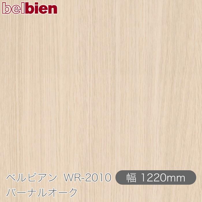 belbien 粘着剤付き化粧シート ベルビアン WR-2010 バーナルオーク 