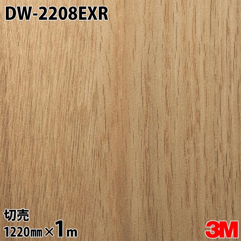 ダイノックフィルム 3M ダイノックシート ダイノックフィルム DW-2208EXR 屋外耐候性