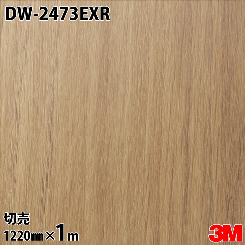 3M ダイノックシート ダイノックフィルム DW-2473EXR 屋外耐候性