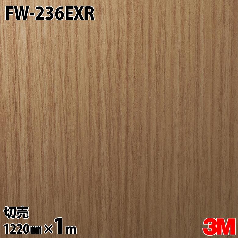 3M ダイノックシート ダイノックフィルム FW-236EXR 屋外耐候性