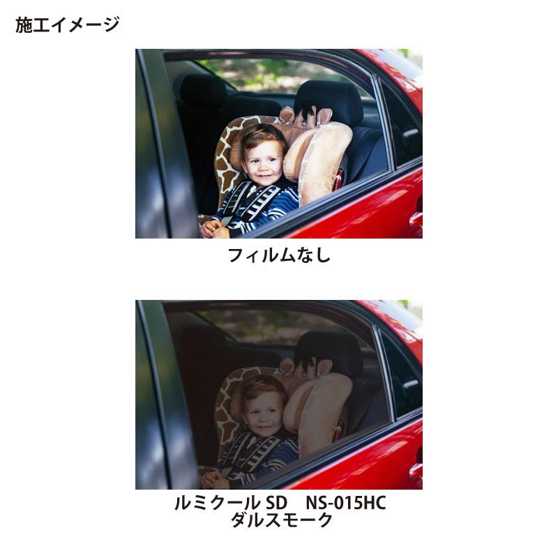 自動車用スモークフィルム ルミクールSD NS-015HC ダルスモーク 1070mm