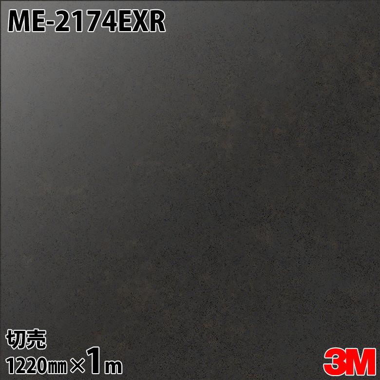 3M ダイノックシート ダイノックフィルム ME-2174EXR 屋外耐候性
