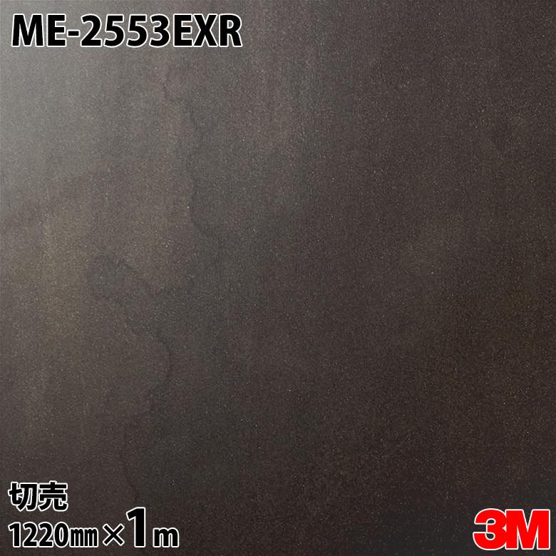 3M ダイノックシート ダイノックフィルム ME-2553EXR 屋外耐候性