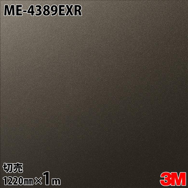 3M ダイノックシート ダイノックフィルム ME-4389EXR 屋外耐候性