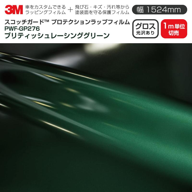 3M プロテクションラップフィルム 幅1524mm×1m単位切売 PWF-GP276