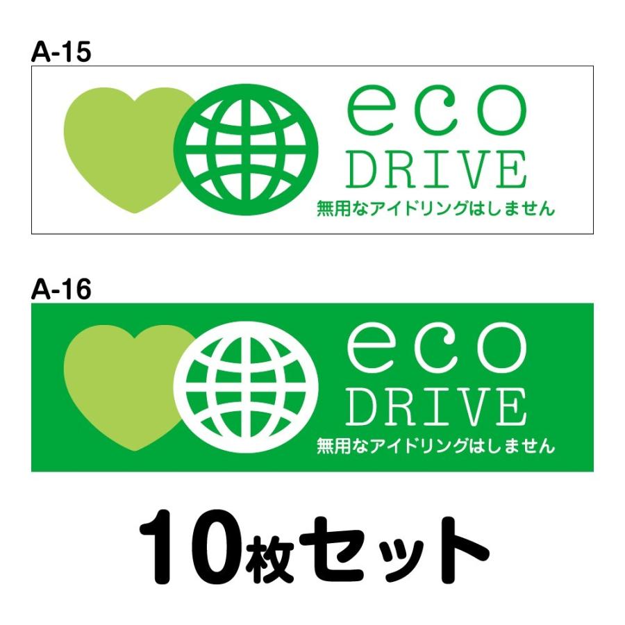 お買い物で送料無料 デザインは100種類超 営業車等のエコドライブ推進に マグネット変更ok 人気サイズ エコドライブステッカートラック用 10枚セットw400mm H1mma 15 A 16 在庫処分セール Alarjaniplasticfactory Com