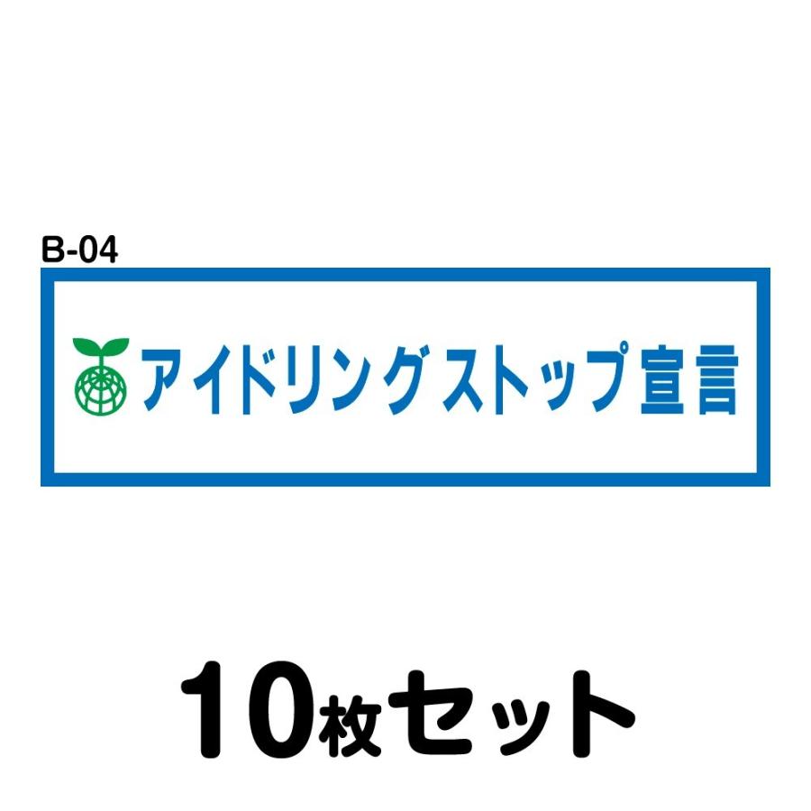 アウトレットの半額 マグネット変更ok 人気サイズ エコドライブステッカー トラック用 10枚セット W400mm H1mm B 04 Stk 400x1 B4 シザイーストア 通販 Yahoo ショッピング 最安値挑戦 Alarjaniplasticfactory Com