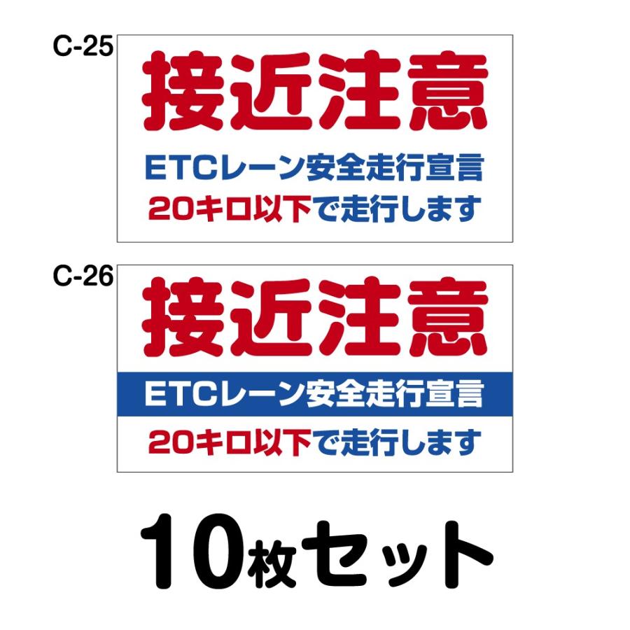 在庫一掃 送料無料 マグネット変更ok 安全運転ステッカー トラック用 10枚セット W400mm H210mm C 25 C 26 高知インター店 Www Gran Gusto It