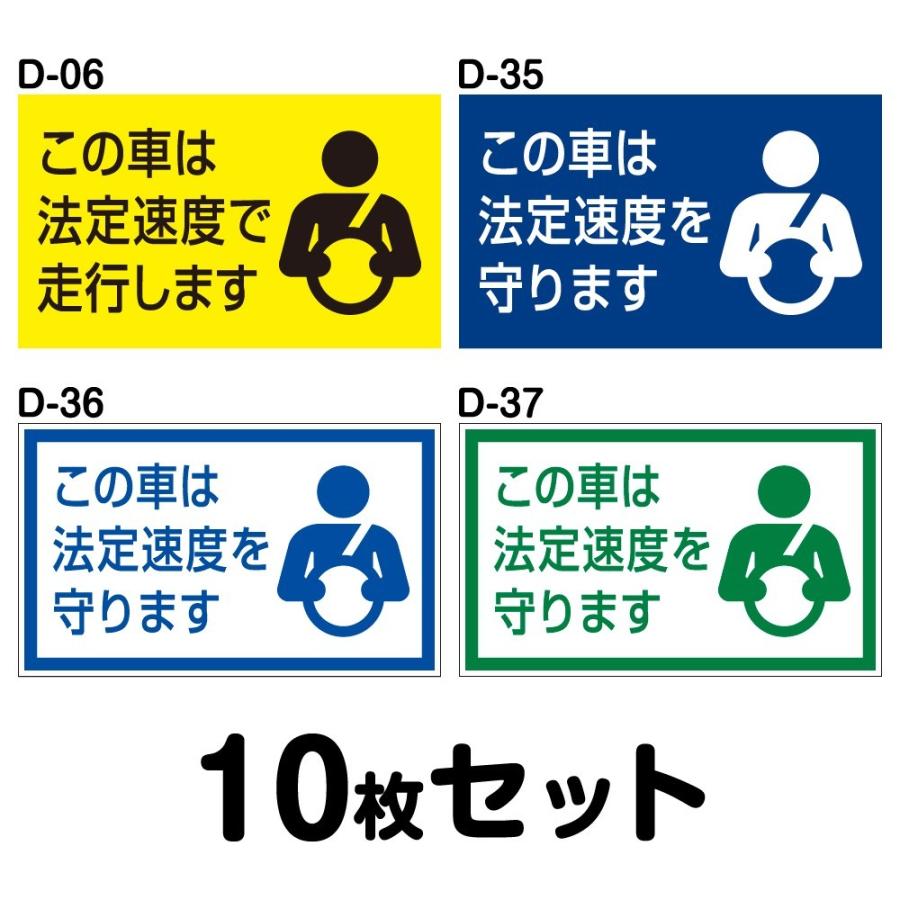 安全運転ステッカー トラック用・10枚セット／W400mm×H240mm D-06／D 