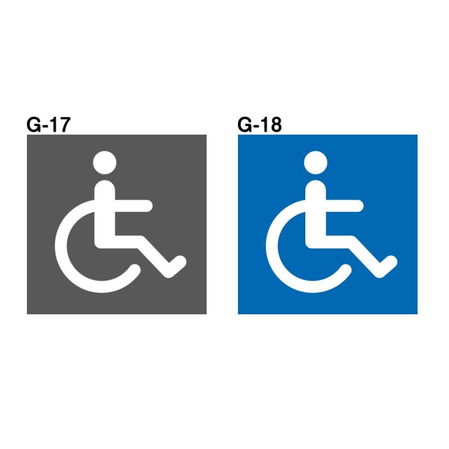 一番の贈り物 シザイーストア車椅子マーク マグネットタイプ 10枚セット W1mm H1mm G