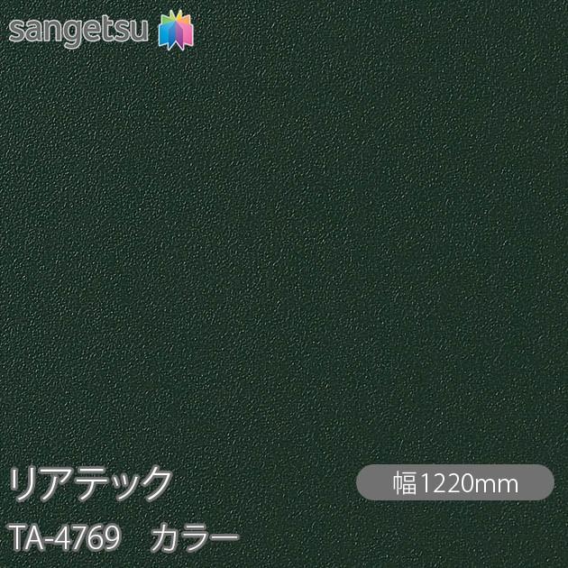 サンゲツ（SANGETSU） REATEC リアテック TA-4769 カラー W1220mm×50mロール TA4769 壁紙 クロス ...
