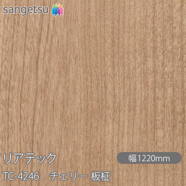 サンゲツ（SANGETSU） REATEC リアテック TC-4246 チェリー 板柾 W1220mm×1m単位切売 TC4246 壁紙 ...