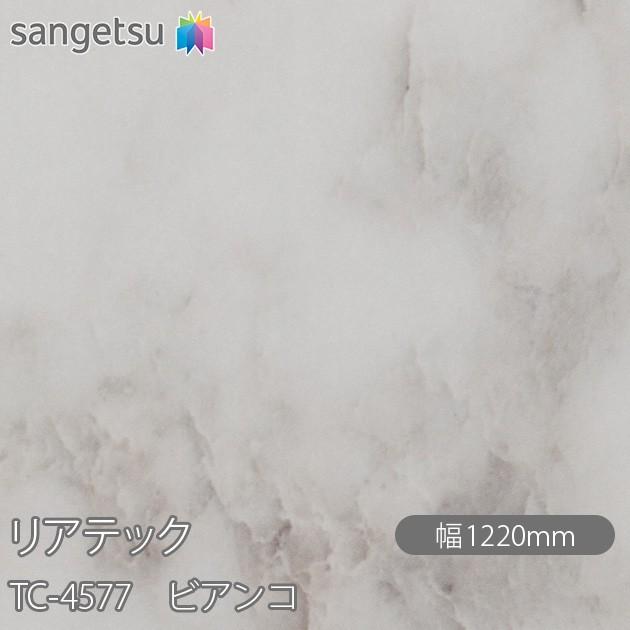 REATEC リアテック TC-4577 ビアンコ W1220mm×50mロール TC4577 壁紙 クロス sangetsu サンゲツ ...