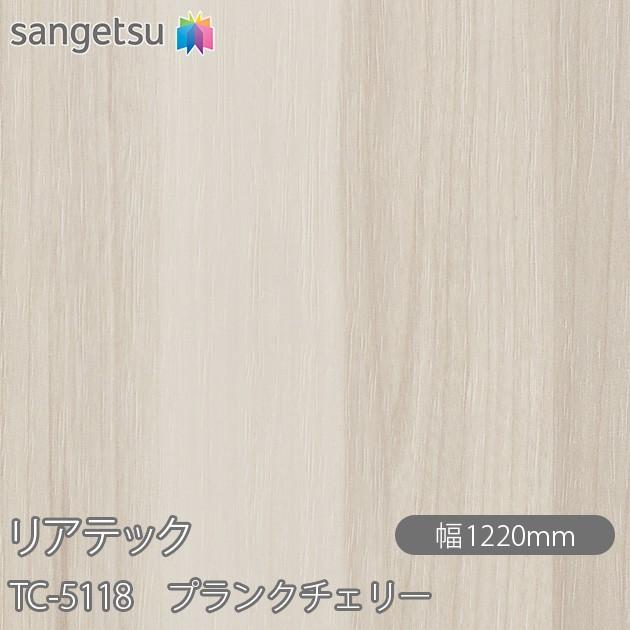 サンゲツ（SANGETSU） REATEC リアテック TC-5118 プランクチェリー 