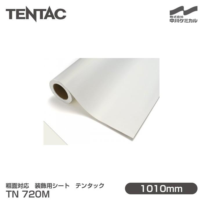 中川ケミカル 粗面対応 装飾用シート TENTAC テンタック TN 720M