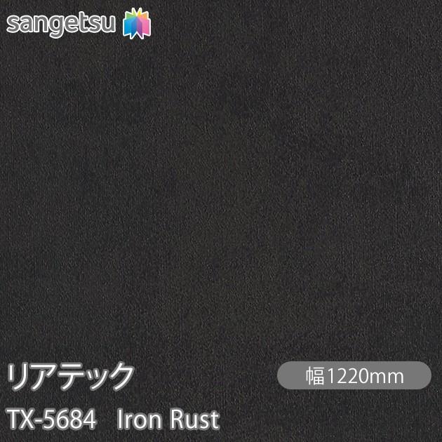 サンゲツ（SANGETSU） REATEC リアテック TX-5684 Iron Rust W1220mm 