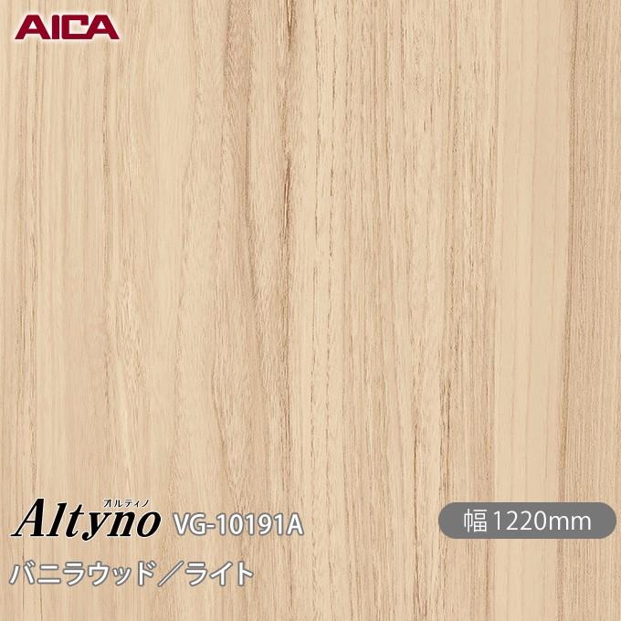 アイカ 粘着剤付化粧フィルム オルティノ VG-10191A エルム／追柾  
