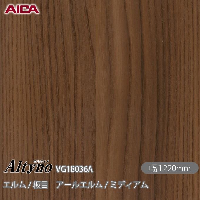 アイカ 粘着剤付き化粧フィルム オルティノ VG-18036A エルム