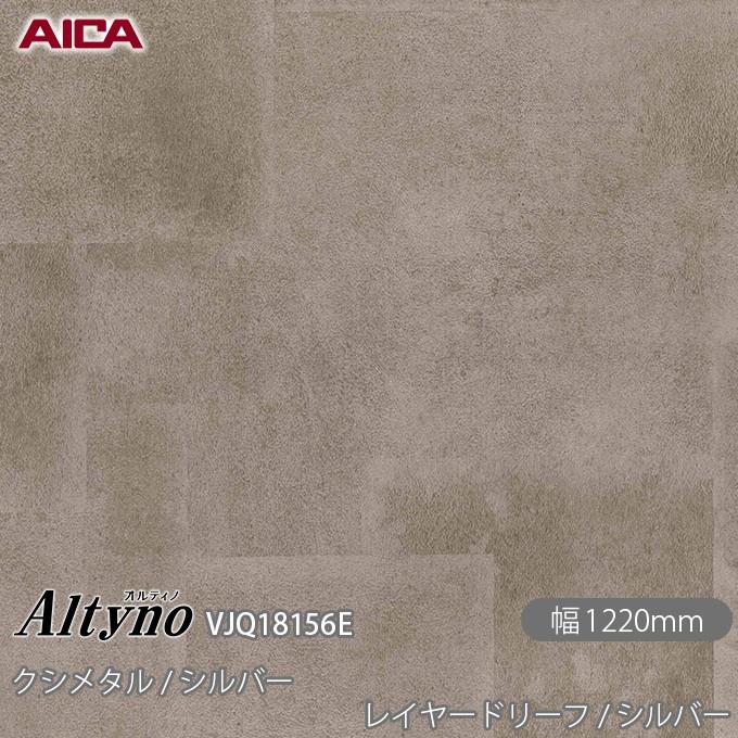 アイカ 粘着剤付き化粧フィルム オルティノ VJQ-18156F アイカ 粘着剤付き化粧フィルム オルティノ VJQ-18156F