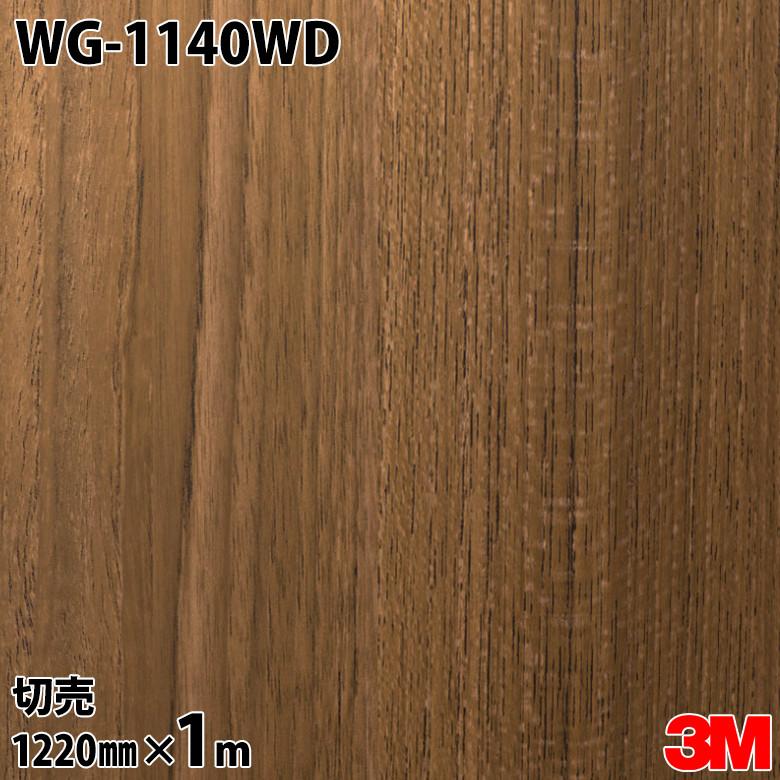 3M ダイノックシート ダイノックフィルム 玄関ドアリフォームシート WG